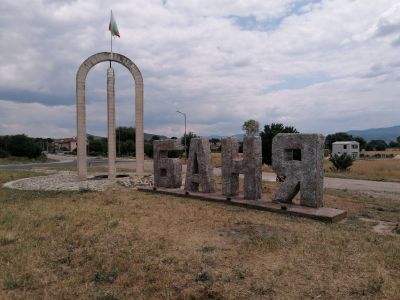Герб на гр. Баня и детски кът 2019 г и надпис 2021 - Art Angelovi (Арт Ангелови) - Стамболийски, Пловдив, Благоевград, Бургас, Варна,Велико Търново, Габрово, Монтана, Пазарджик, Перник, Пловдив, Русе, Сливен, Смолян, София, Стара Загора, Ямбол