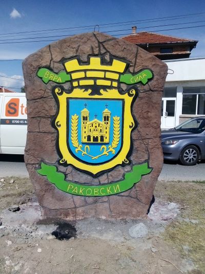 Герб на гр. Раковски - Art Angelovi (Арт Ангелови) - Стамболийски, Пловдив, Благоевград, Бургас, Варна,Велико Търново, Габрово, Монтана, Пазарджик, Перник, Пловдив, Русе, Сливен, Смолян, София, Стара Загора, Ямбол