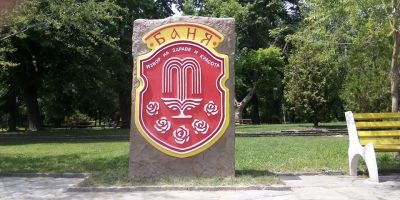 Герб на гр. Баня и детски кът 2019г - Art Angelovi (Арт Ангелови) - Стамболийски, Пловдив, Благоевград, Бургас, Варна,Велико Търново, Габрово, Монтана, Пазарджик, Перник, Пловдив, Русе, Сливен, Смолян, София, Стара Загора, Ямбол