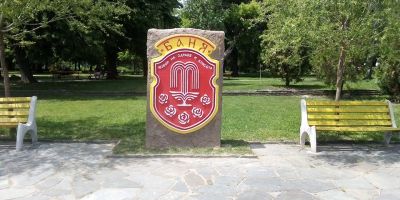Герб на гр. Баня и детски кът 2019г - Art Angelovi (Арт Ангелови) - Стамболийски, Пловдив, Благоевград, Бургас, Варна,Велико Търново, Габрово, Монтана, Пазарджик, Перник, Пловдив, Русе, Сливен, Смолян, София, Стара Загора, Ямбол